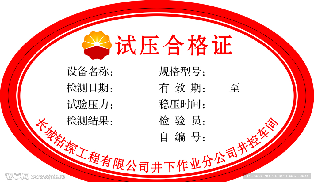 合格证