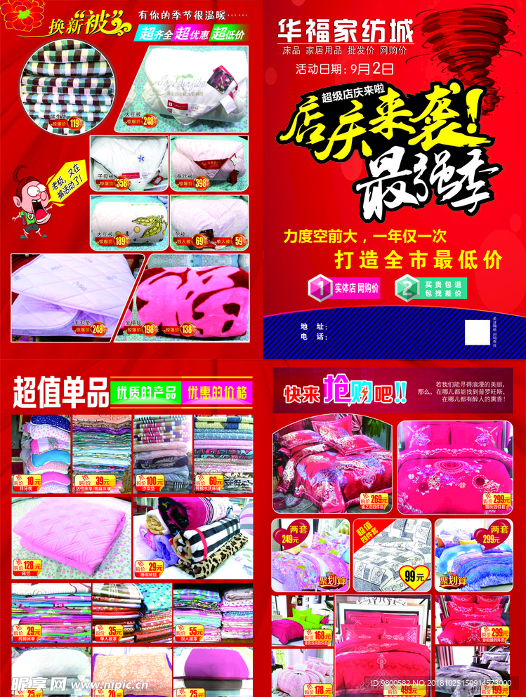 家纺