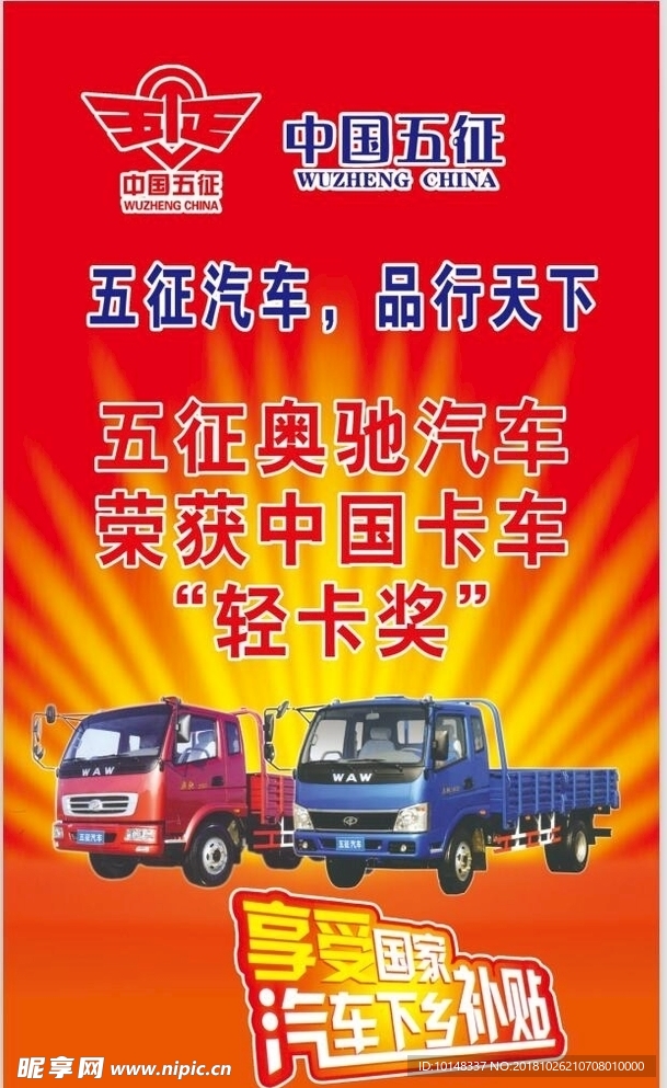 五征汽车