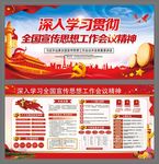 全国宣传思想工作会议精神