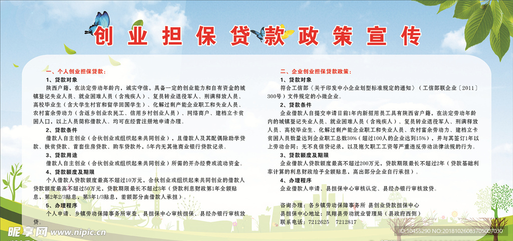 就业局