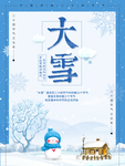大雪