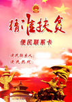 精准扶贫联系卡