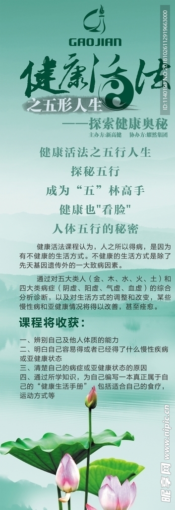 健康活法展架