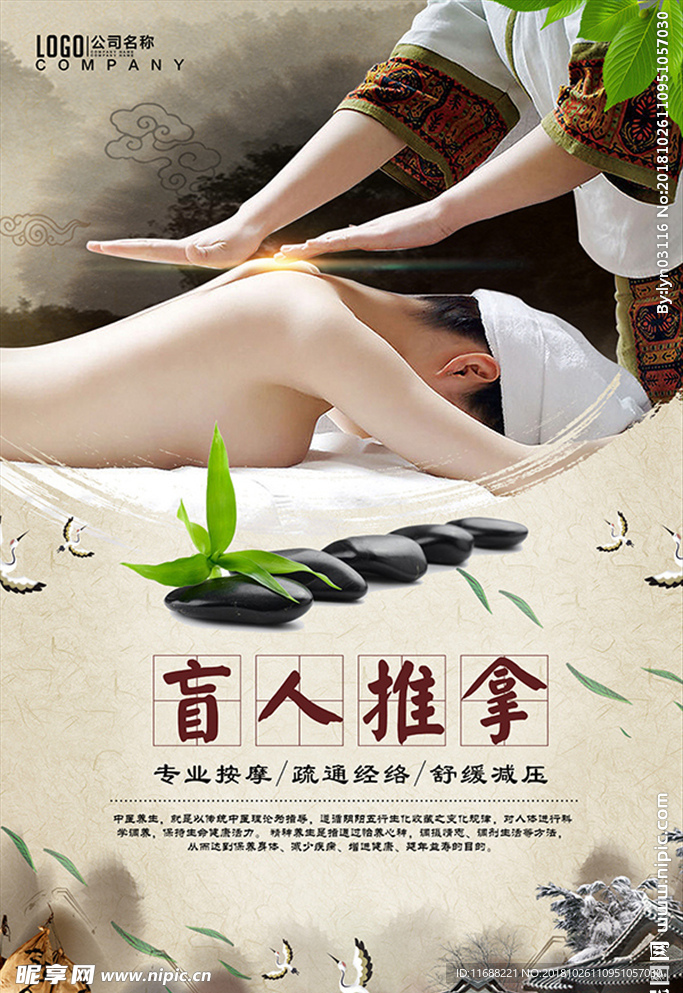 中医养生文化海报