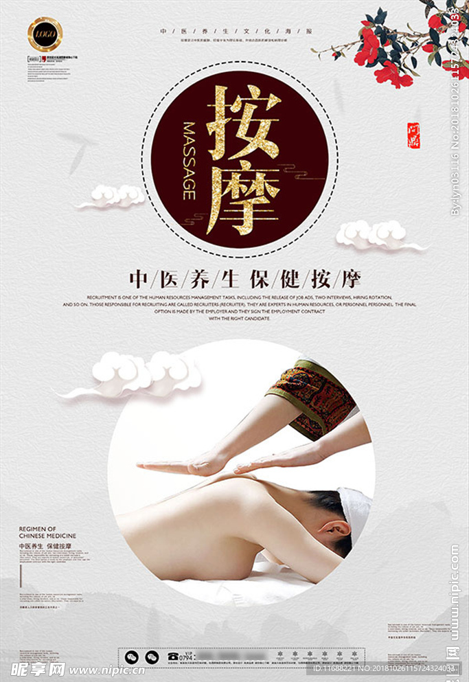 中医养生文化海报4