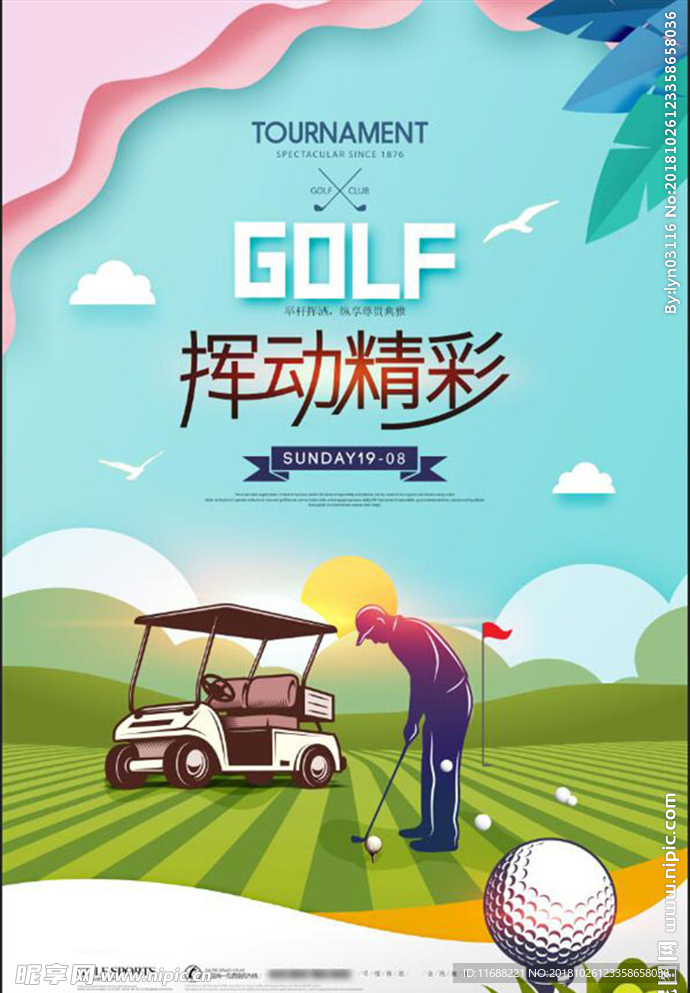 田园风高尔夫活动海报