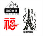福字  墙体装饰矢量图