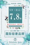 女装促销海报图片