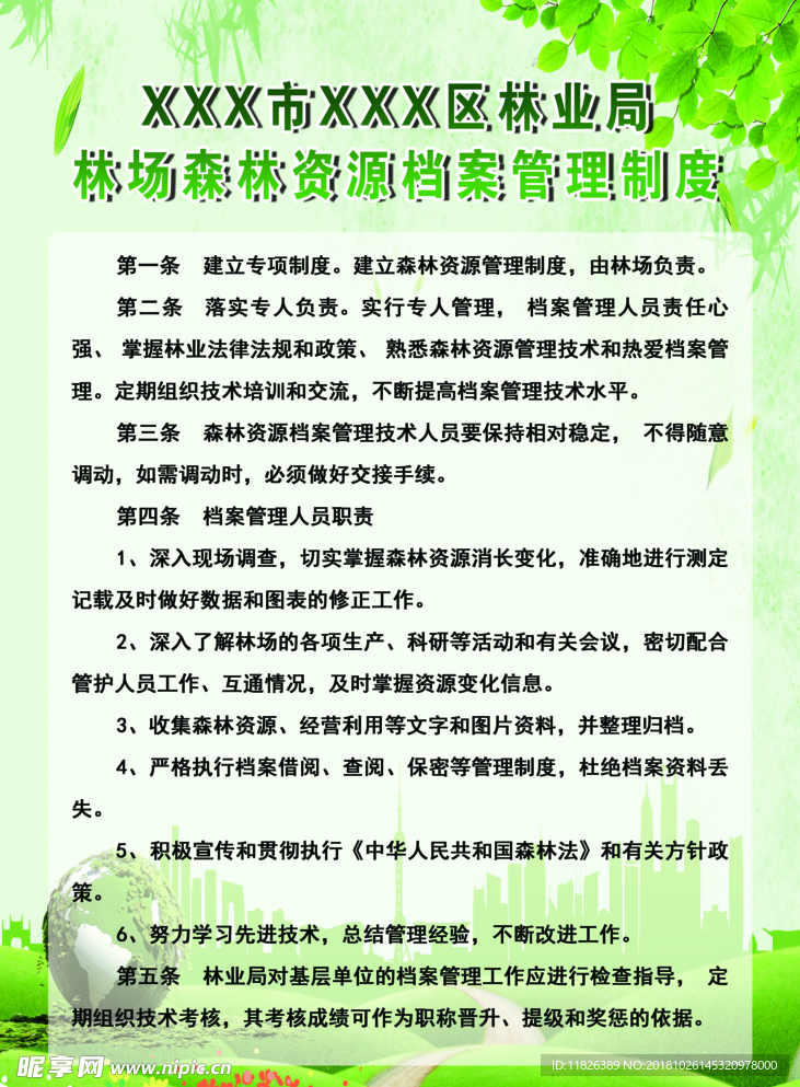 绿色展架