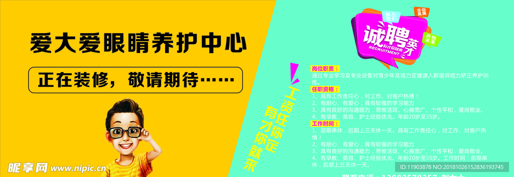 招聘
