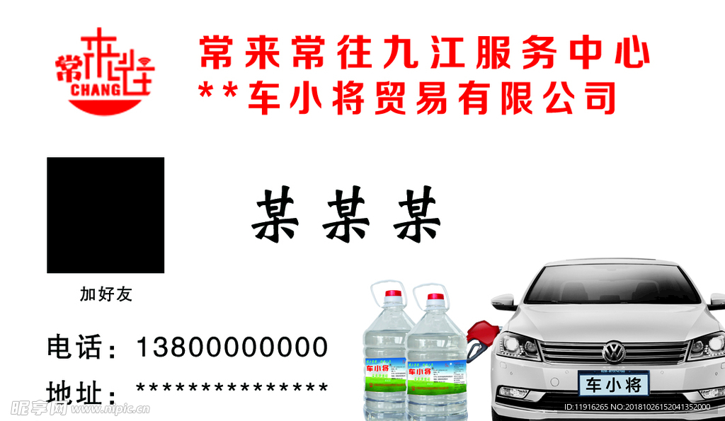 车小将