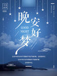 晚安