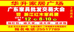 家居家具活动大幅面广告设计