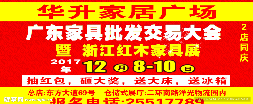 家居家具活动大幅面广告设计