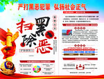 扫黑除恶