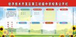 校务公开栏