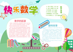 快乐数学