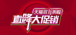 促销