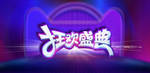 促销
