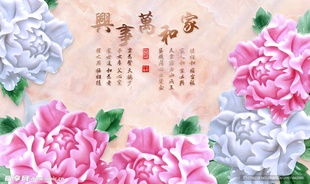 牡丹花玉雕背景墙