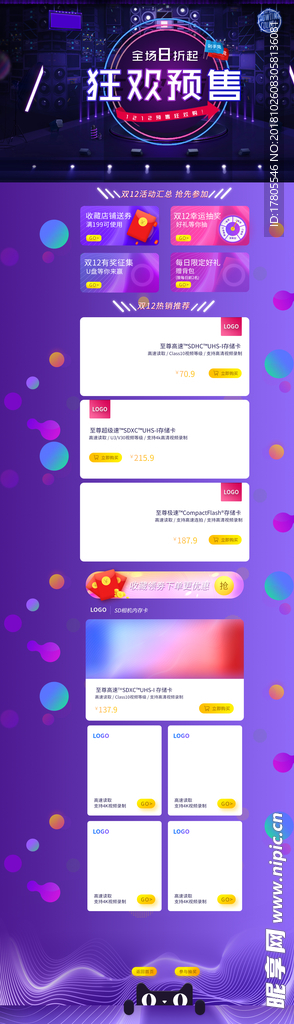 双11双12   双12海报