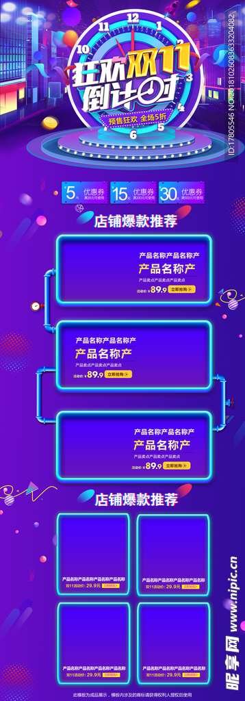 双11双12   双12海报