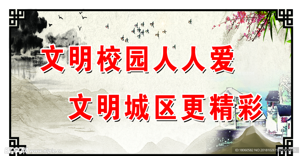 校园展板