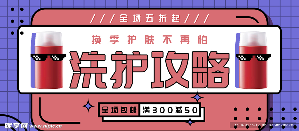 电商洗护用品卡通banner