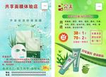 完美芦荟传单