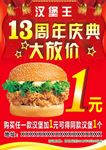 汉堡王13周年庆典