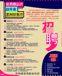 招聘海报