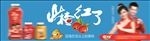 山楂红了 变样 凤凰传奇