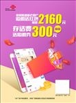 中国联通海报