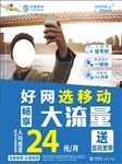 中国移动海报