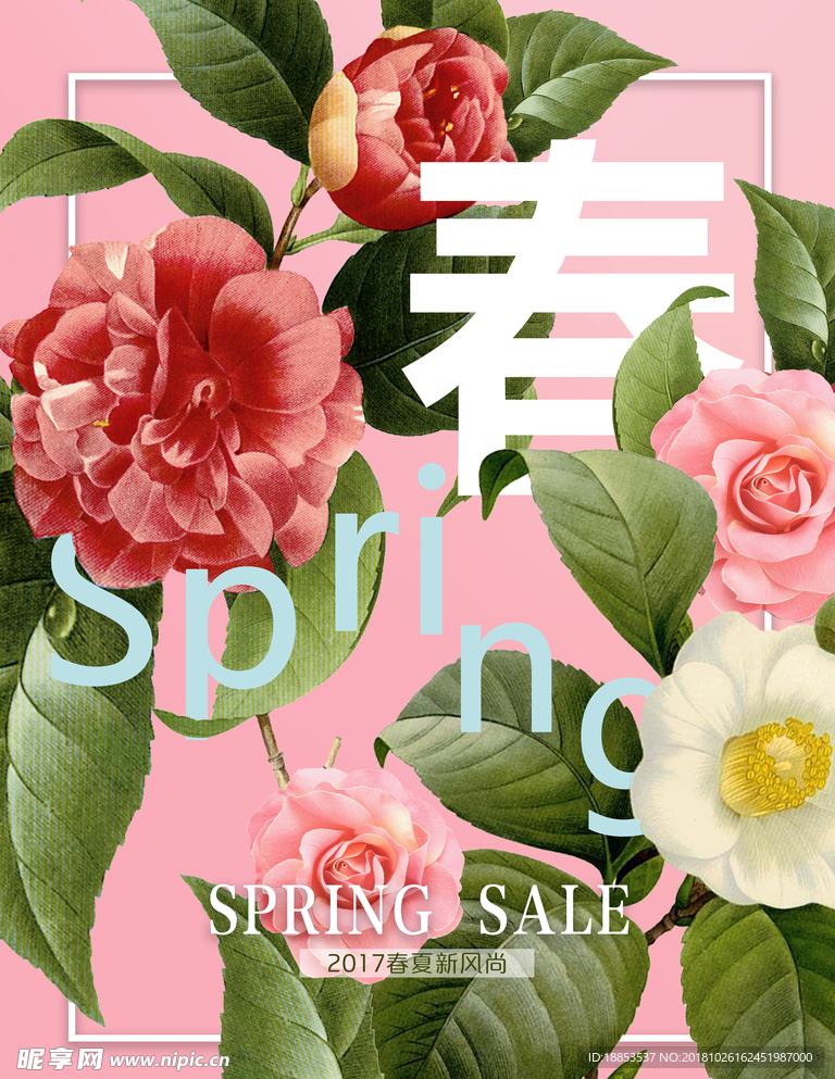 春季新品海报