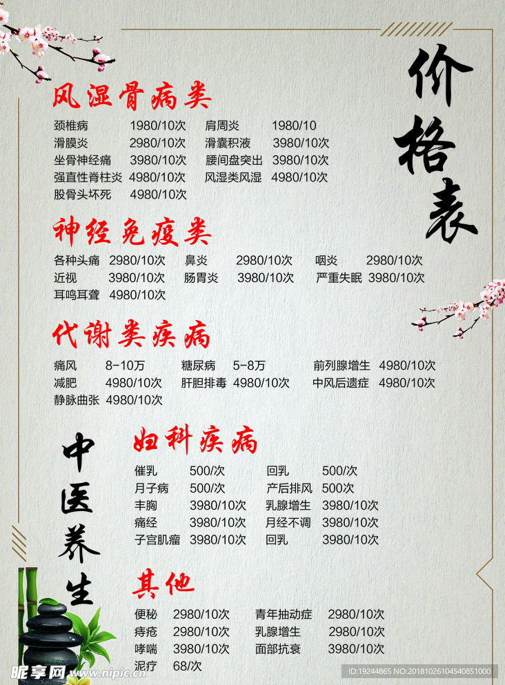 养生价格表