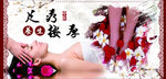 养生足疗按摩