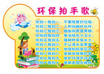 环保拍手歌 幼儿园 卡通