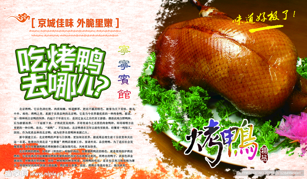烤鸭  烤鸭展板  海报 美食