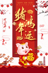 猪年海报 新年海报 新春海报
