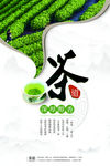 茶海报