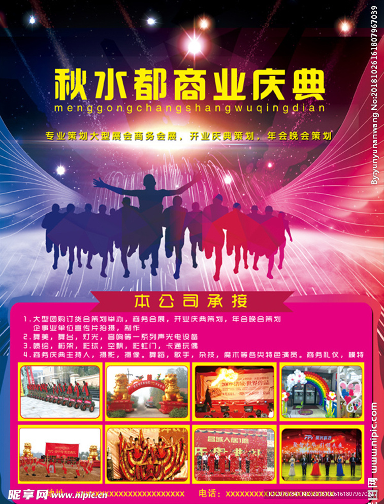 商业庆典