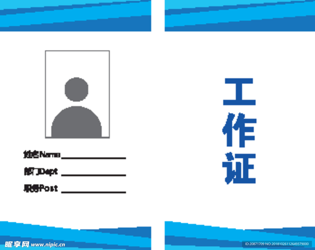 工作证