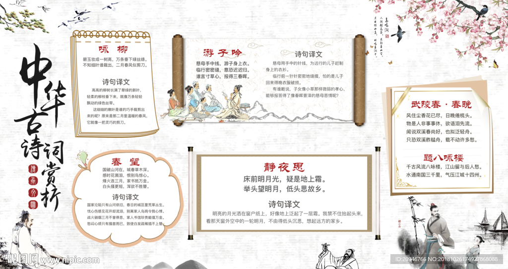 中国古诗词赏析