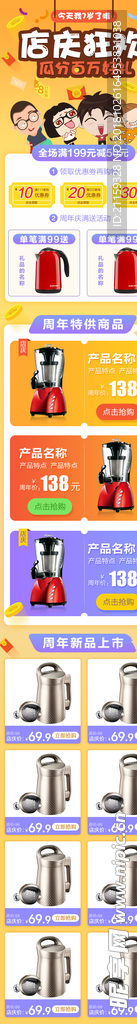 电商淘宝店铺周年庆店庆狂欢手机