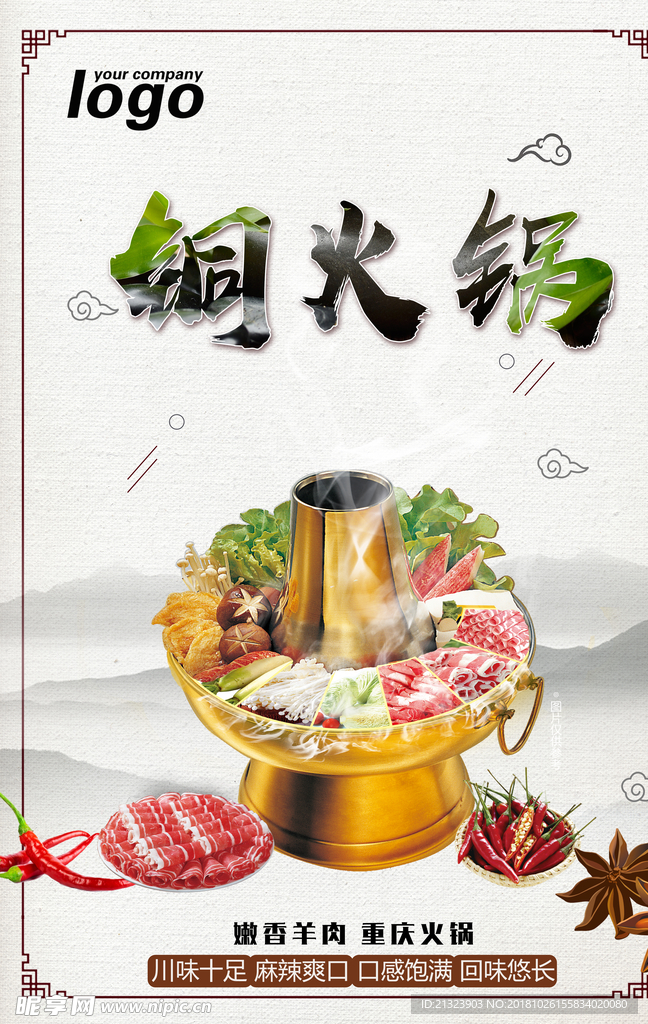 铜火锅