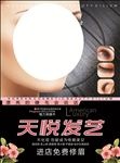 天悦发艺