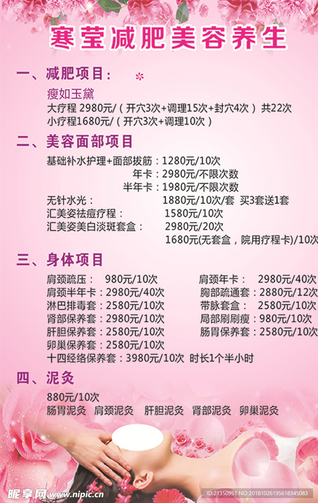 微整形海报