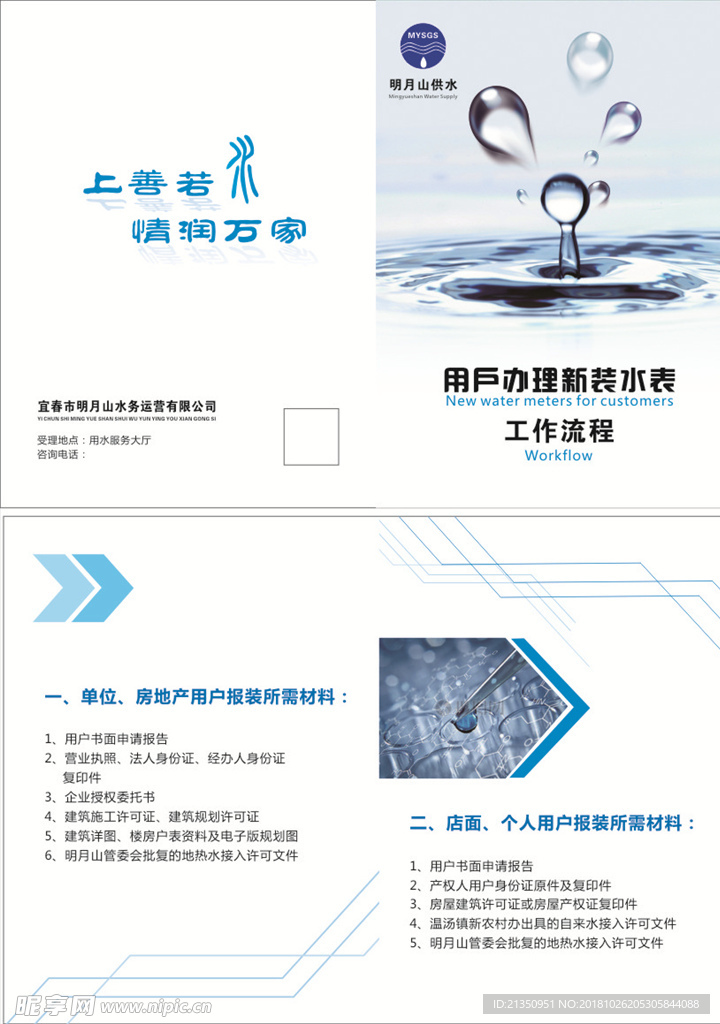 明月山供水折页